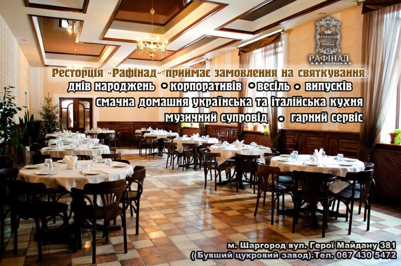 Hotel Rafinad Шаргород Екстер'єр фото